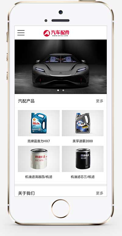 汽车配件润滑油汽配 汽车维修4S店网站