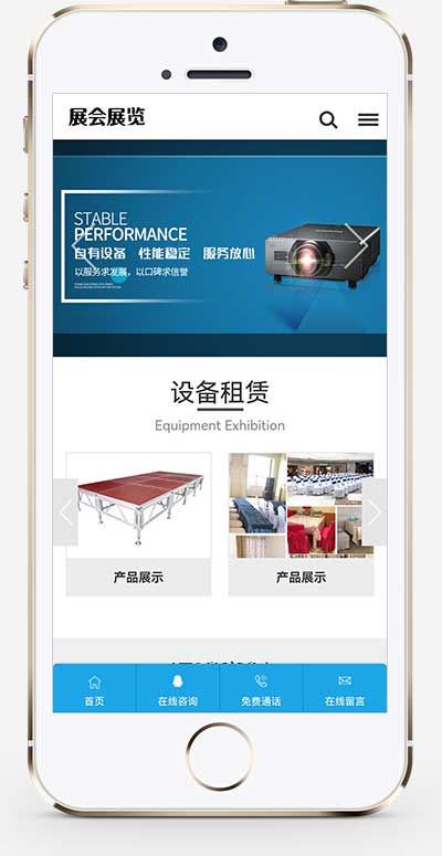 展会展览类 会展设备舞台租赁网站