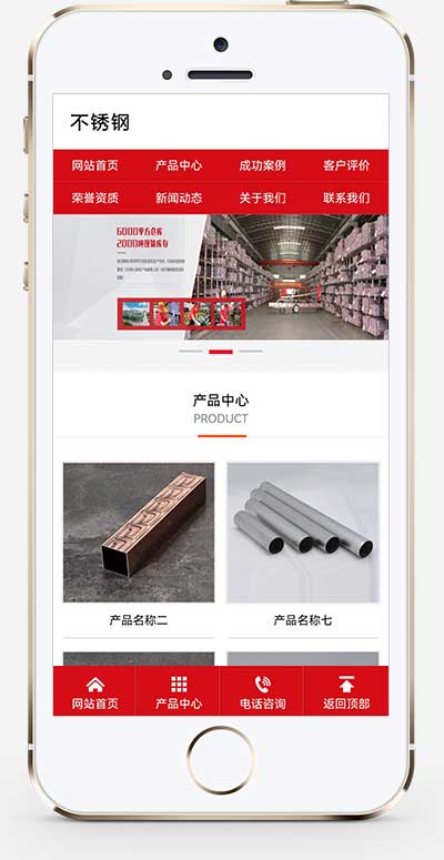 红色营销型钢材不秀钢网站 钢材钢管类网站