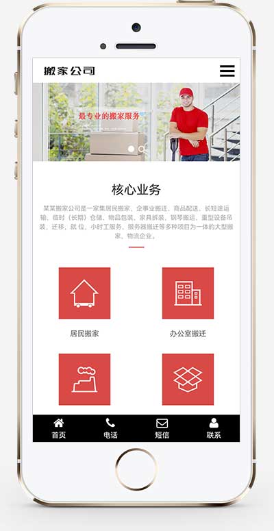 搬家公司搬迁类 家政服务网站源