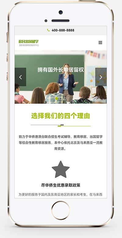 移民出国留学类网站 教育培训机构