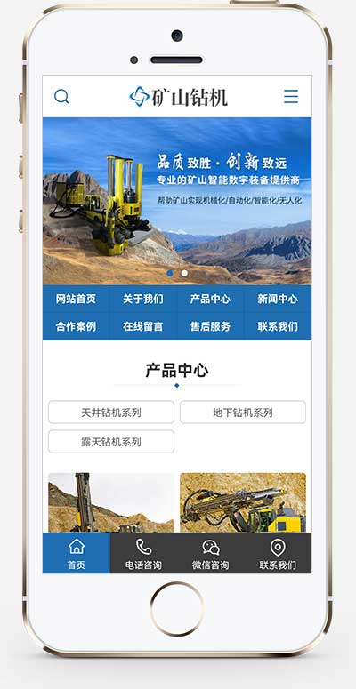 矿山钻机矿业设备网站 蓝色营销型矿业机械