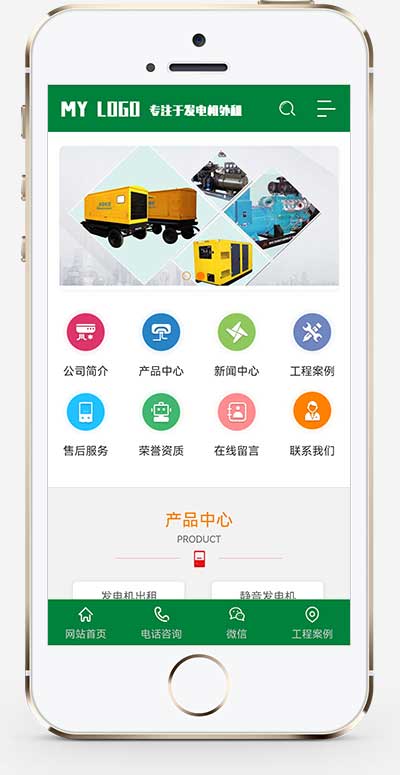 绿色营销型发电机 机电机械设备类网站