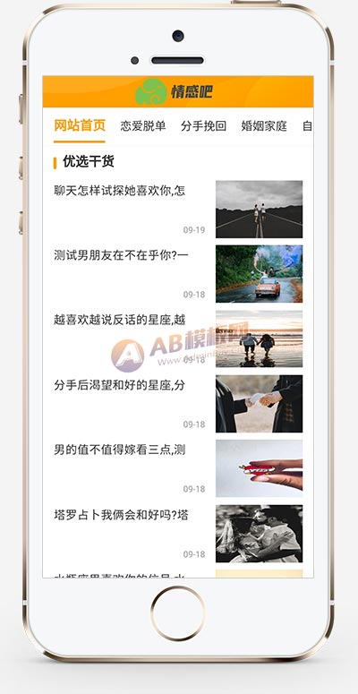 情感新闻资讯类网站 情感资讯类网站
