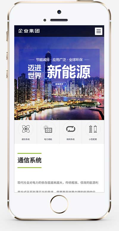 高端企业集团类网站 绿色新能