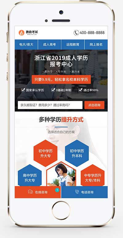 单页面成人教育考试 百度竞价落地页网站源