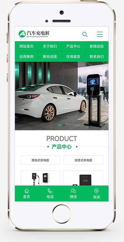 新能源汽车充电桩类网站 汽车充电桩网站源