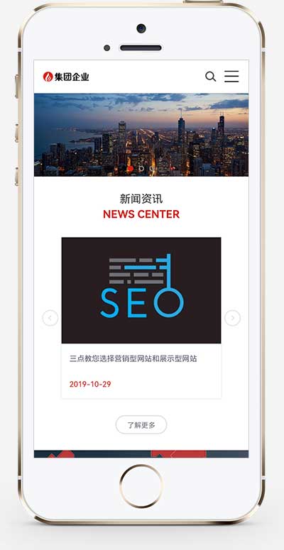 大型企业集团类网站 工业
