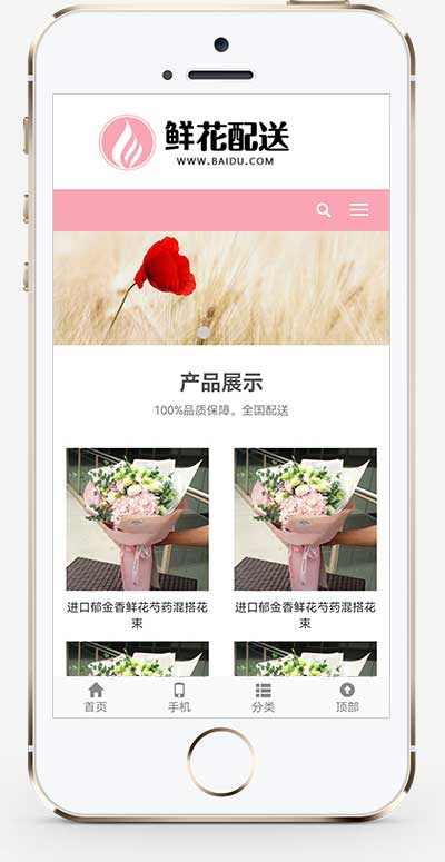 花店鲜花配送类网站 花卉园艺网站源