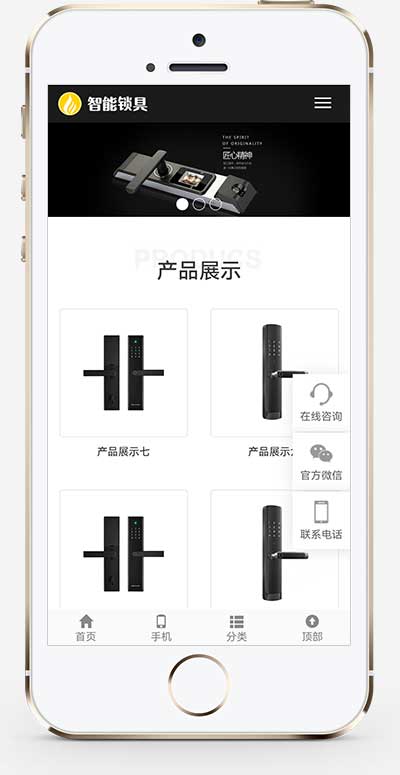 智能锁具电子产品研发类网站
