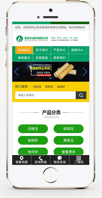 绿色简约时尚滤石过滤材料类企业