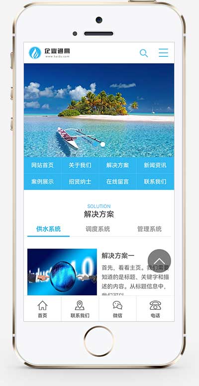 电子智能系统设备网站 蓝色通用企业电子科