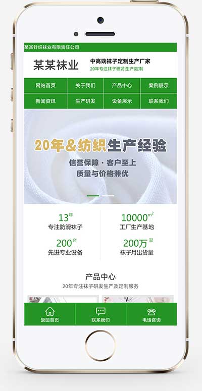 袜子生产厂家网站 定制针织袜业网站