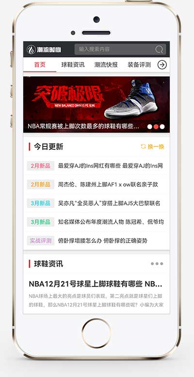 潮牌鞋球类新闻资讯网站 新闻资讯门户网站