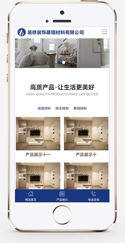 百度MIP建筑装饰装修类网站 幕墙材料