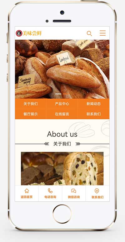 蛋糕面包食品类网站 美食点心食品糕点类网