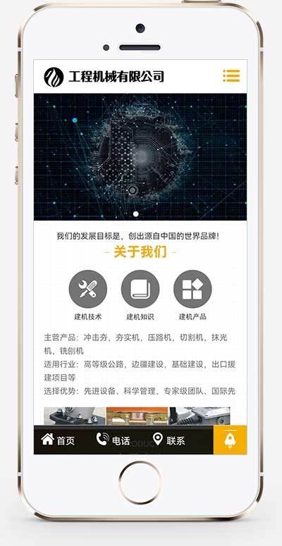 工程机械设备类网站 机械设备网站